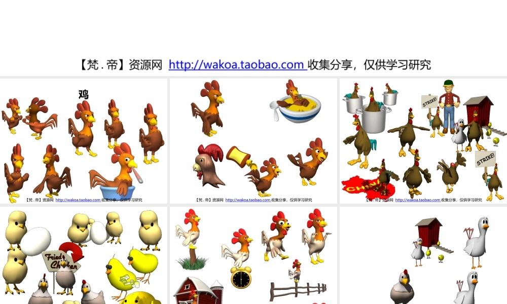 立体GIF大全04动家禽与飞鸟.pptx