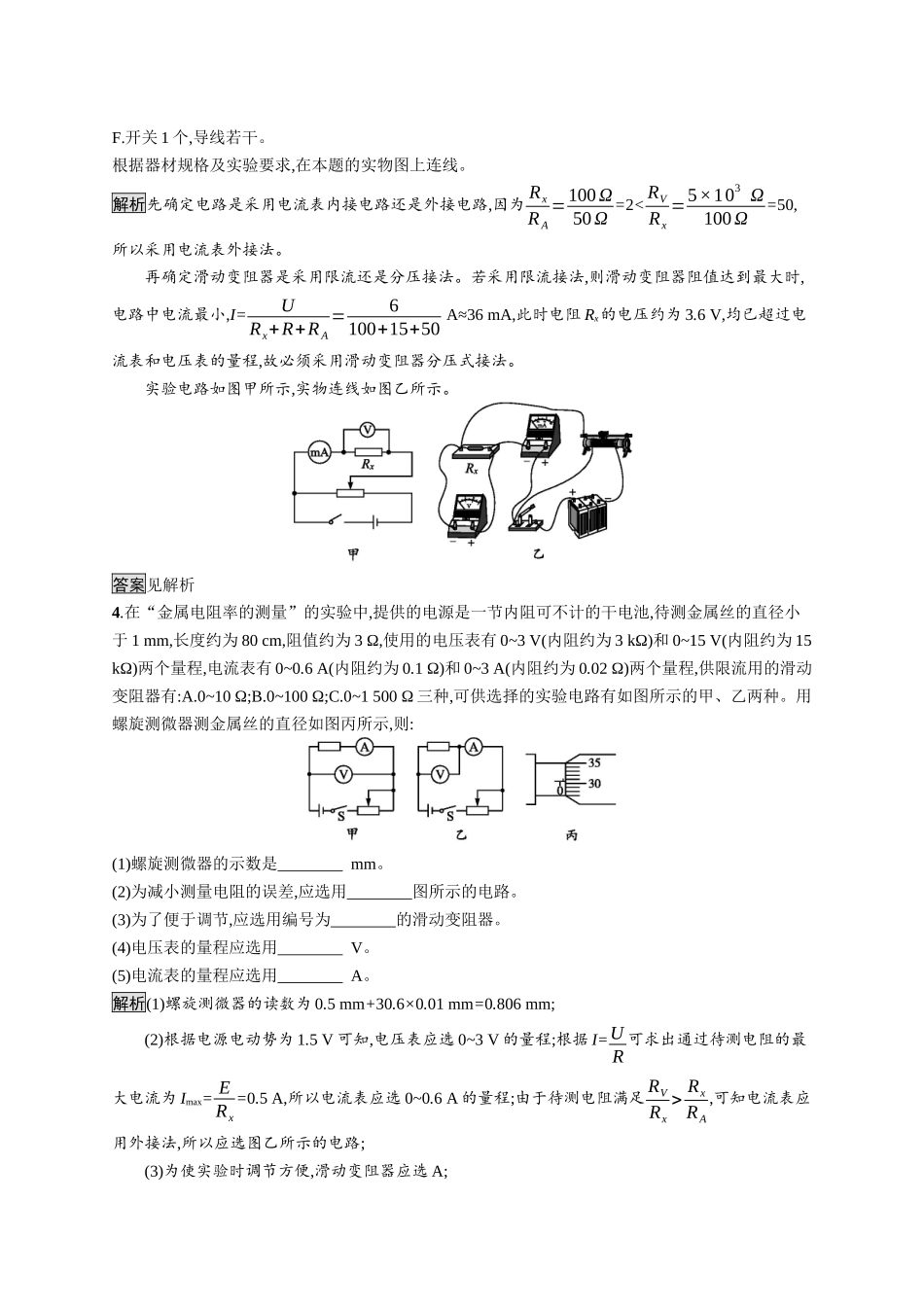 第十一章　3.实验 导体电阻率的测量(1).docx_第2页