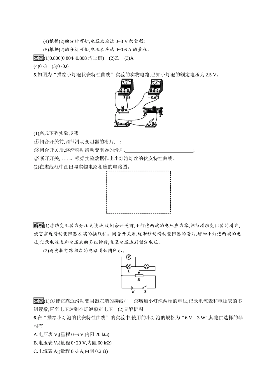 第十一章　3.实验 导体电阻率的测量(1).docx_第3页