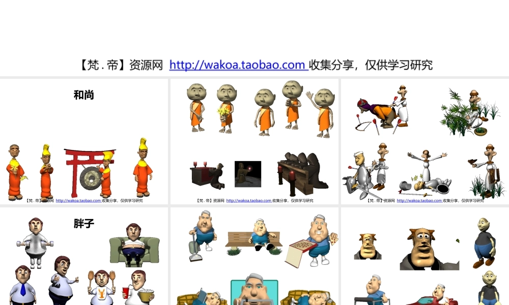 立体GIF大全14人和尚胖教授痞子报道溜冰罗马水手科学家侦察学生.pptx