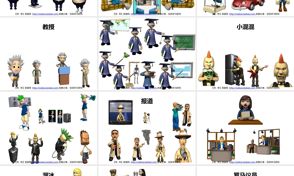 立体GIF大全14人和尚胖教授痞子报道溜冰罗马水手科学家侦察学生.pptx