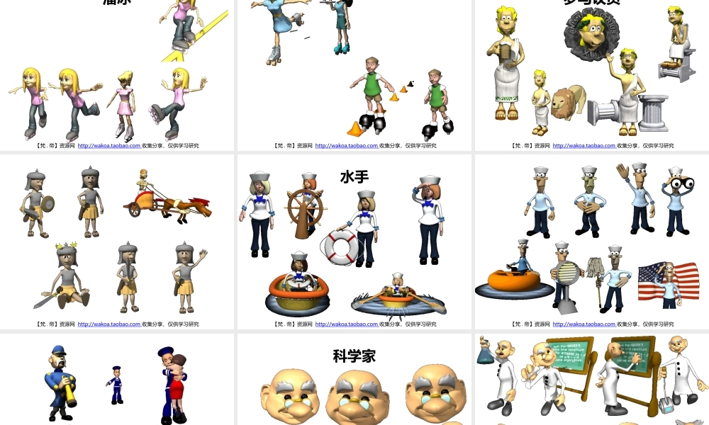 立体GIF大全14人和尚胖教授痞子报道溜冰罗马水手科学家侦察学生.pptx