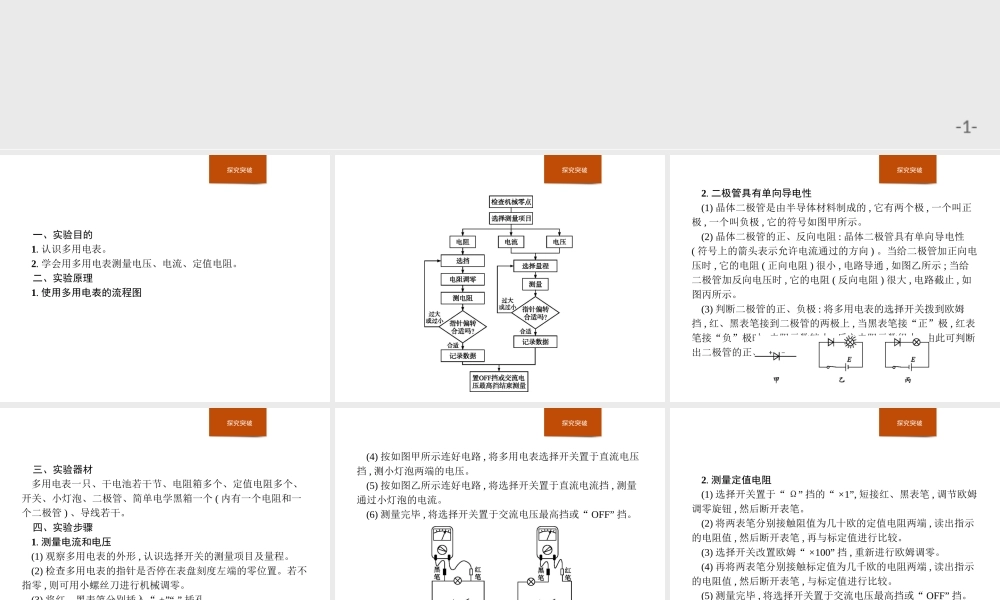 第十一章　5.实验练习使用多用电表(1).pptx