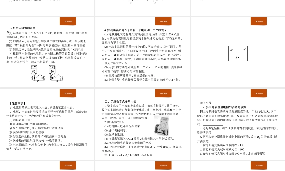 第十一章　5.实验练习使用多用电表(1).pptx