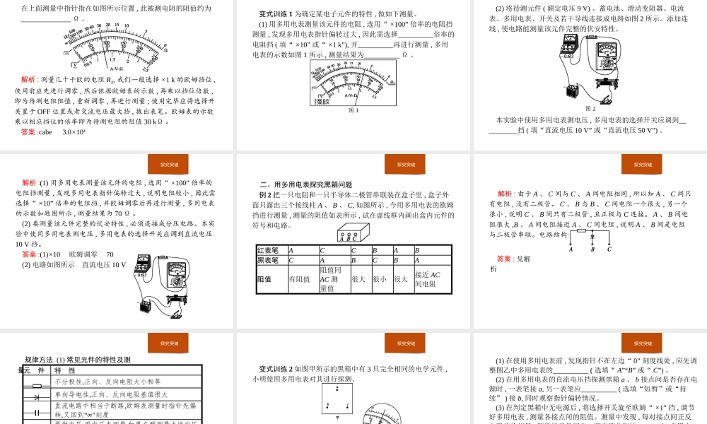 第十一章　5.实验练习使用多用电表(1).pptx