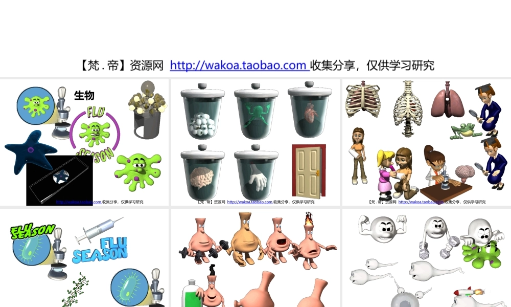 立体GIF大全34文生物器官天文地球理化能量天体.pptx