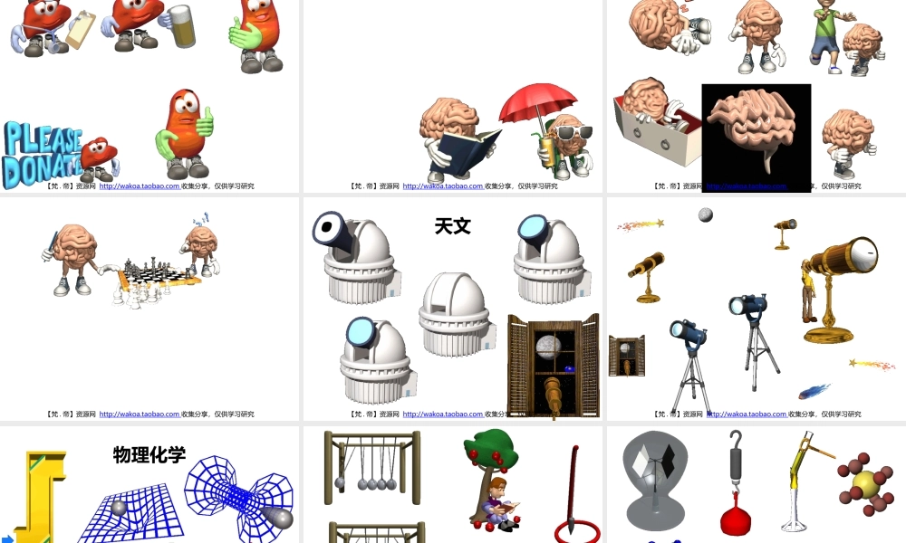 立体GIF大全34文生物器官天文地球理化能量天体.pptx