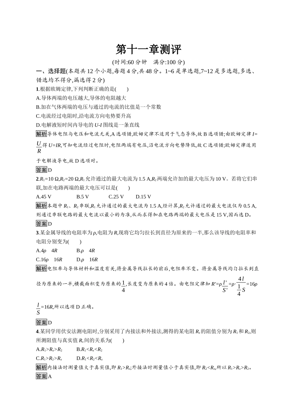 第十一章测评.docx_第1页