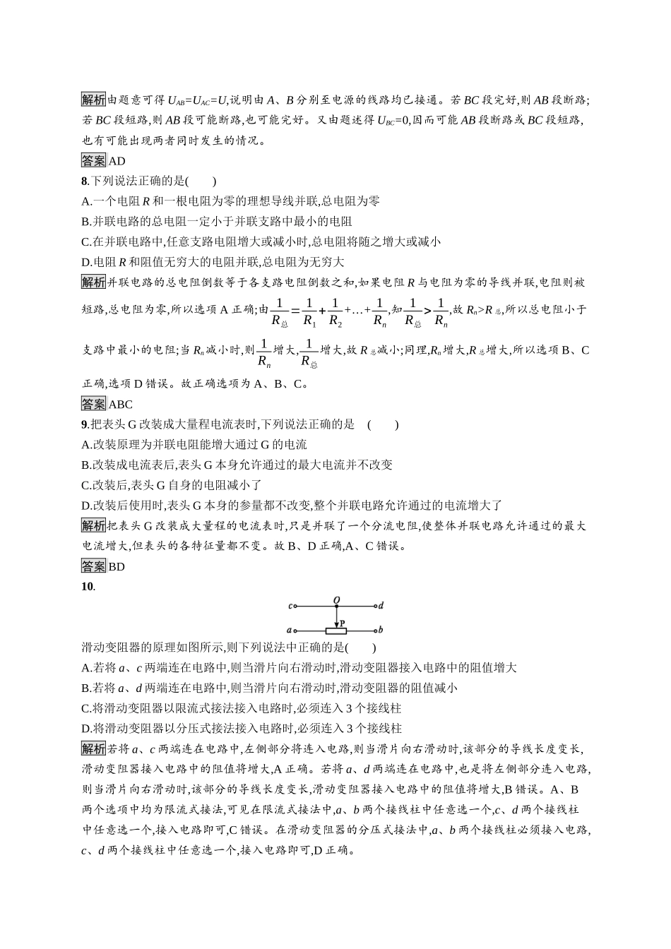 第十一章测评.docx_第3页