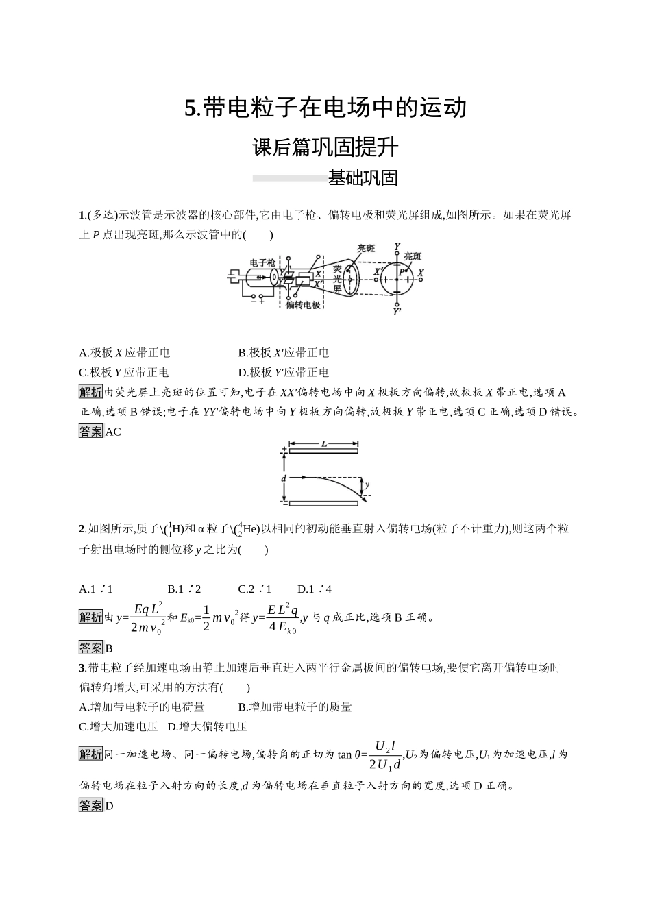 第十章　5.带电粒子在电场中的运动.docx_第1页