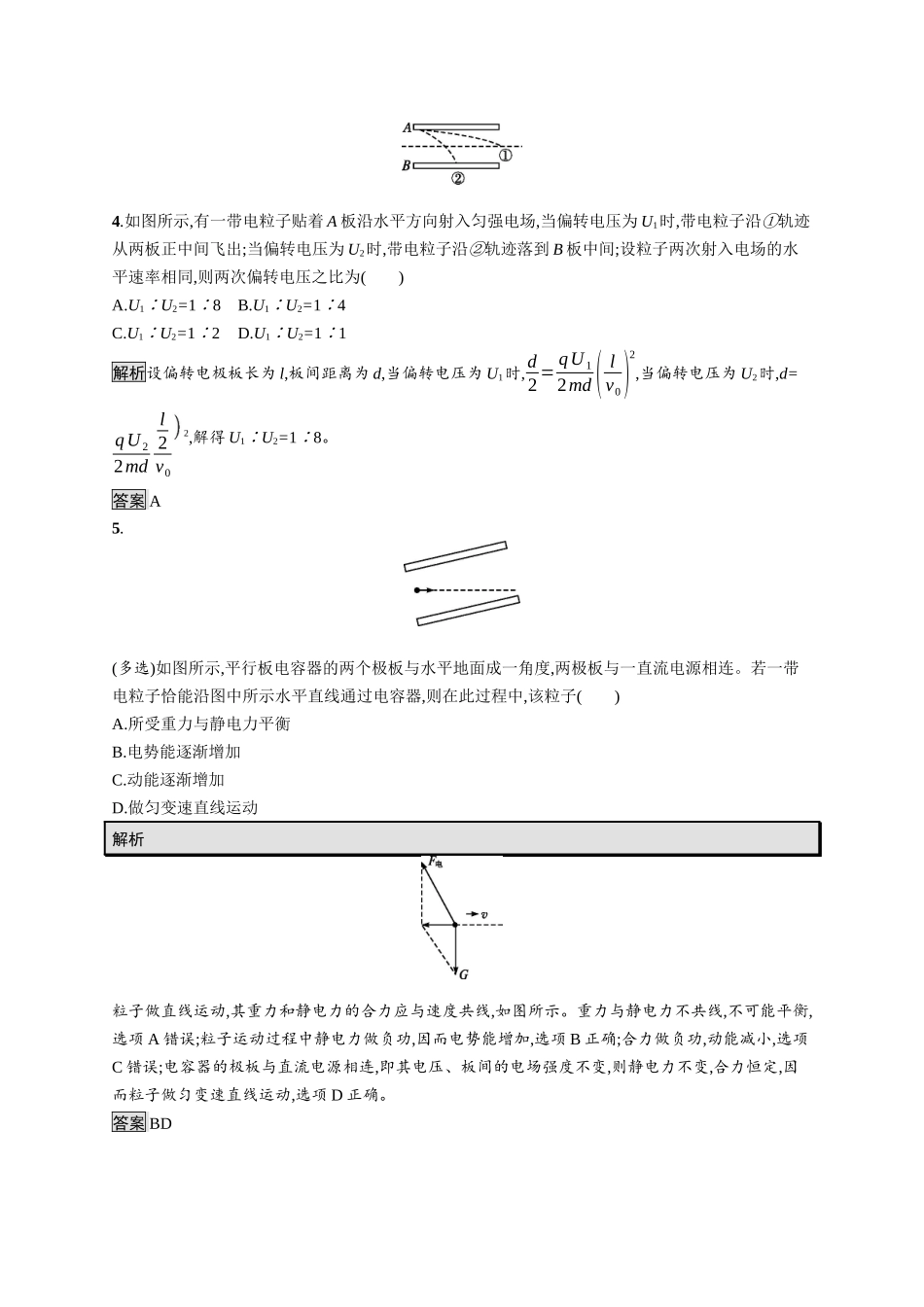 第十章　5.带电粒子在电场中的运动.docx_第2页