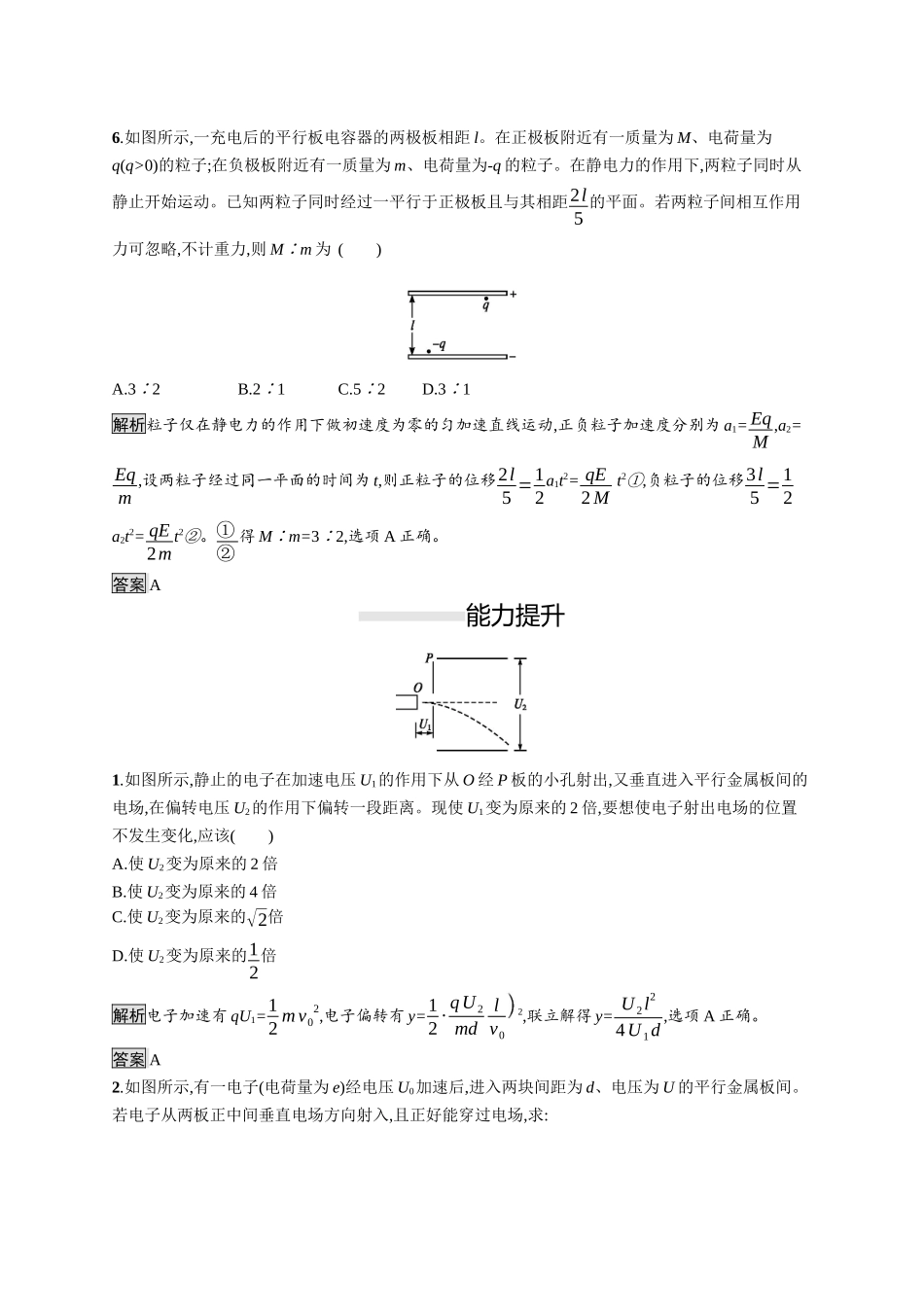 第十章　5.带电粒子在电场中的运动.docx_第3页