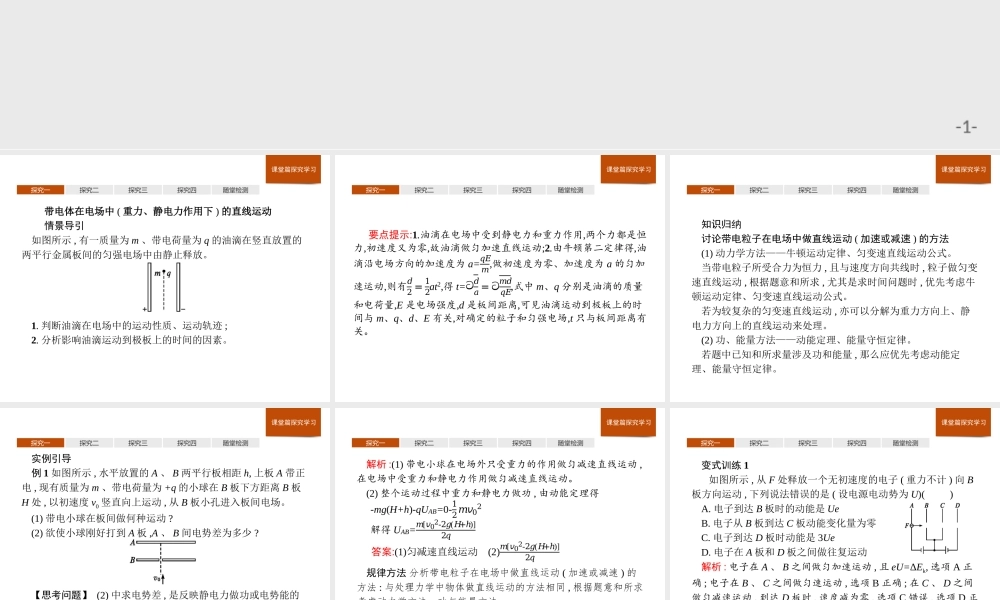 第十章　习题课带电粒子在电场中运动的四种题型.pptx