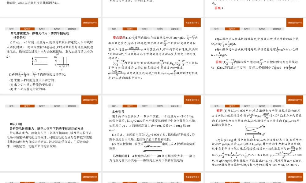 第十章　习题课带电粒子在电场中运动的四种题型.pptx