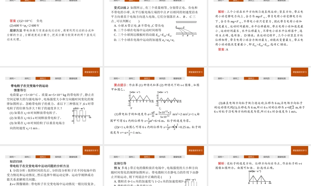 第十章　习题课带电粒子在电场中运动的四种题型.pptx