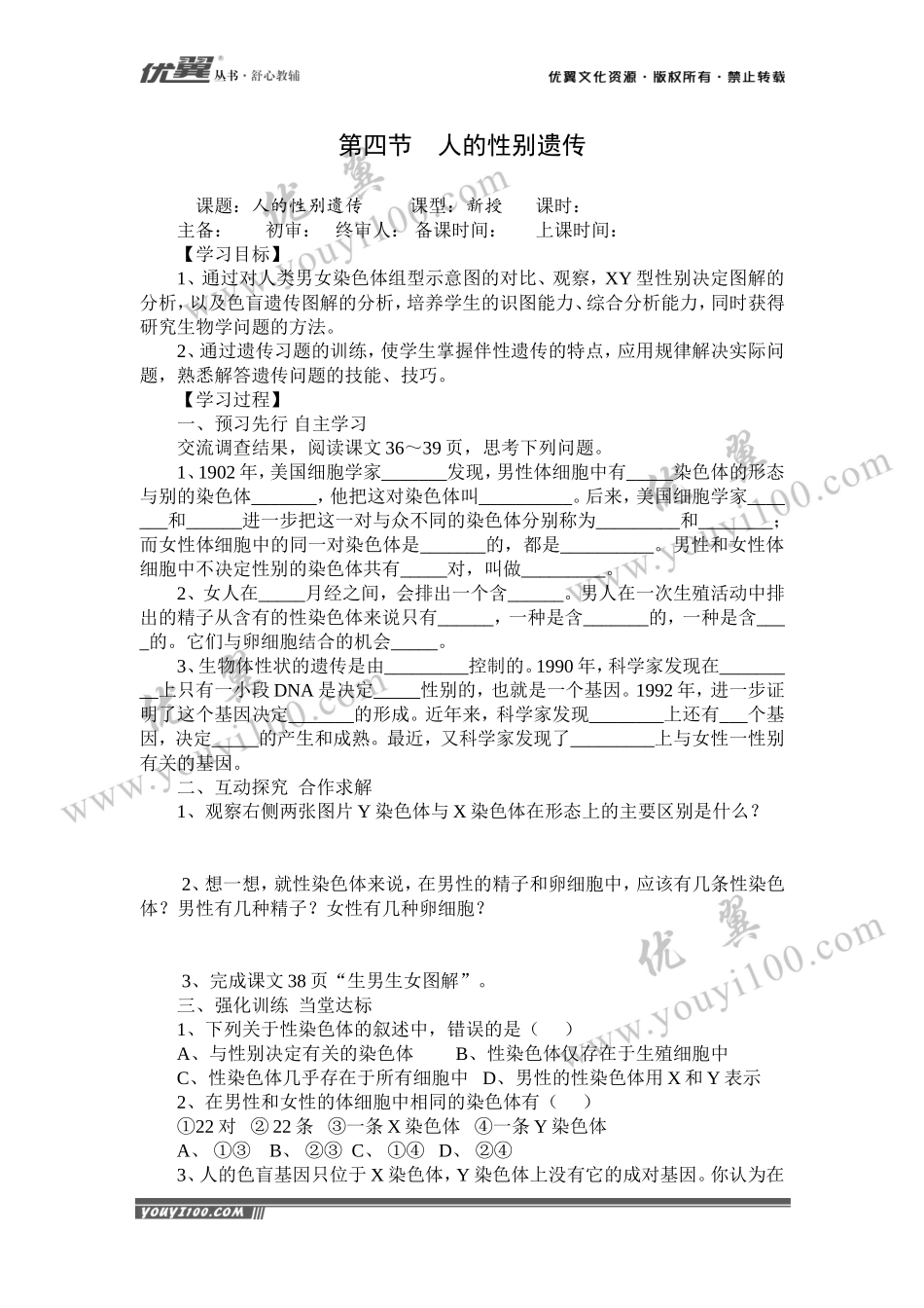 第四节人的性别遗传(1).doc_第1页