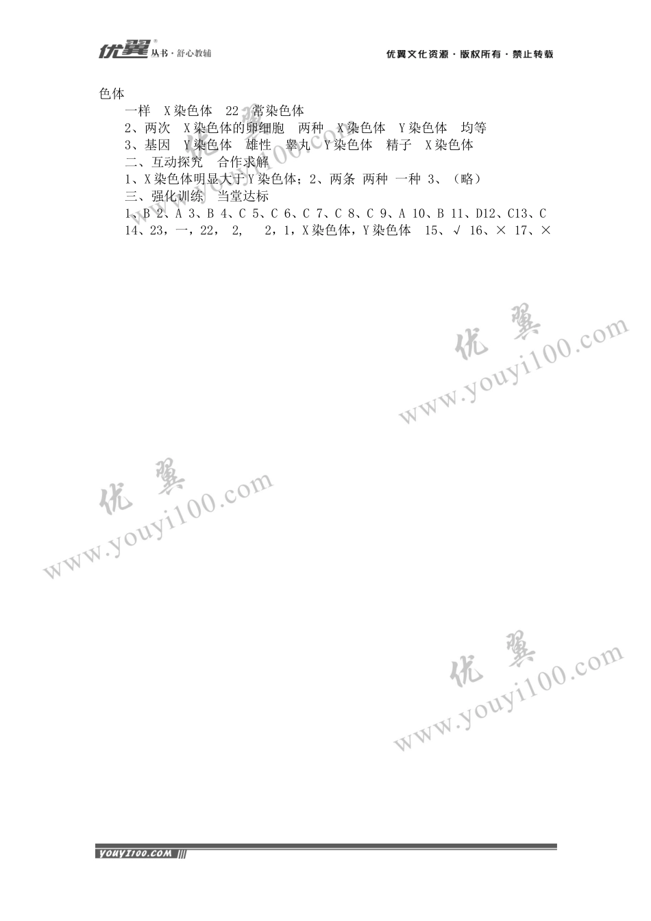 第四节人的性别遗传(1).doc_第3页
