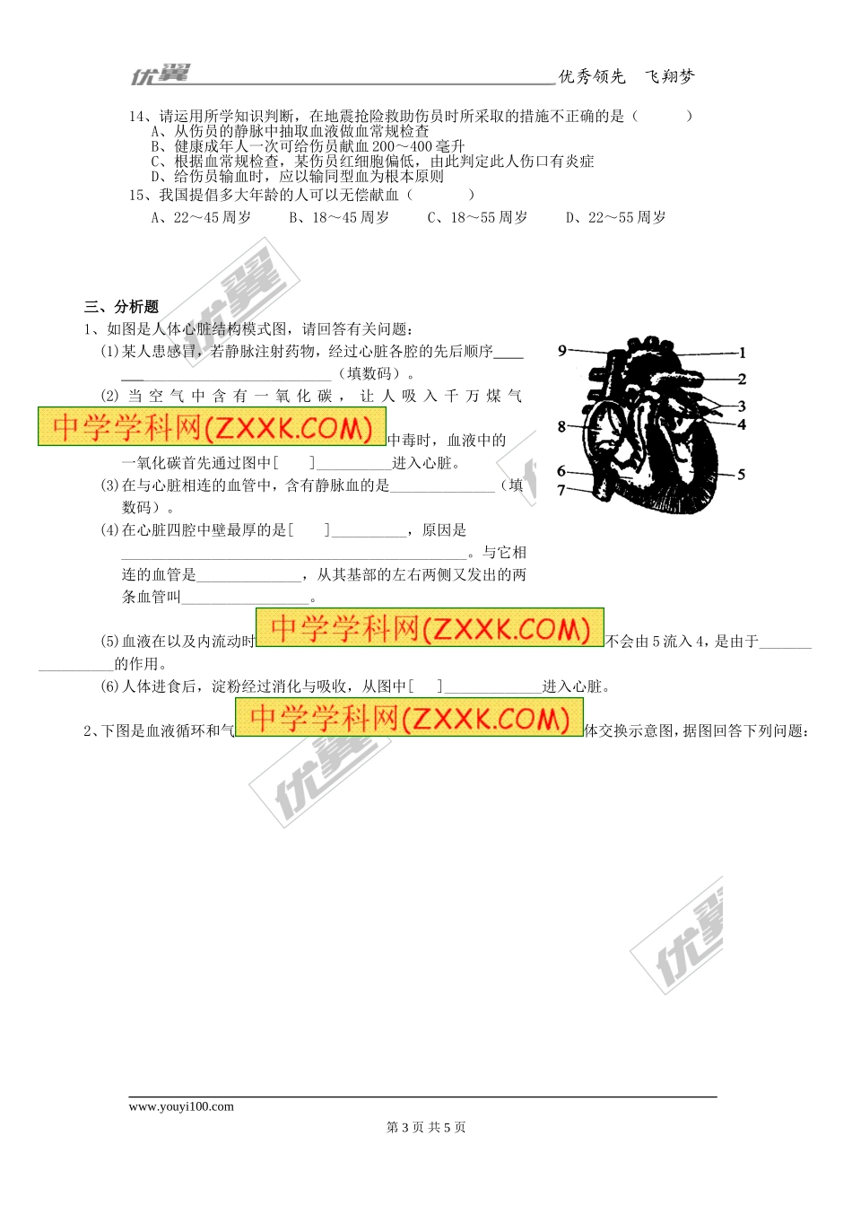 第四章 人体内物质的运输检测试卷 (3).doc_第3页