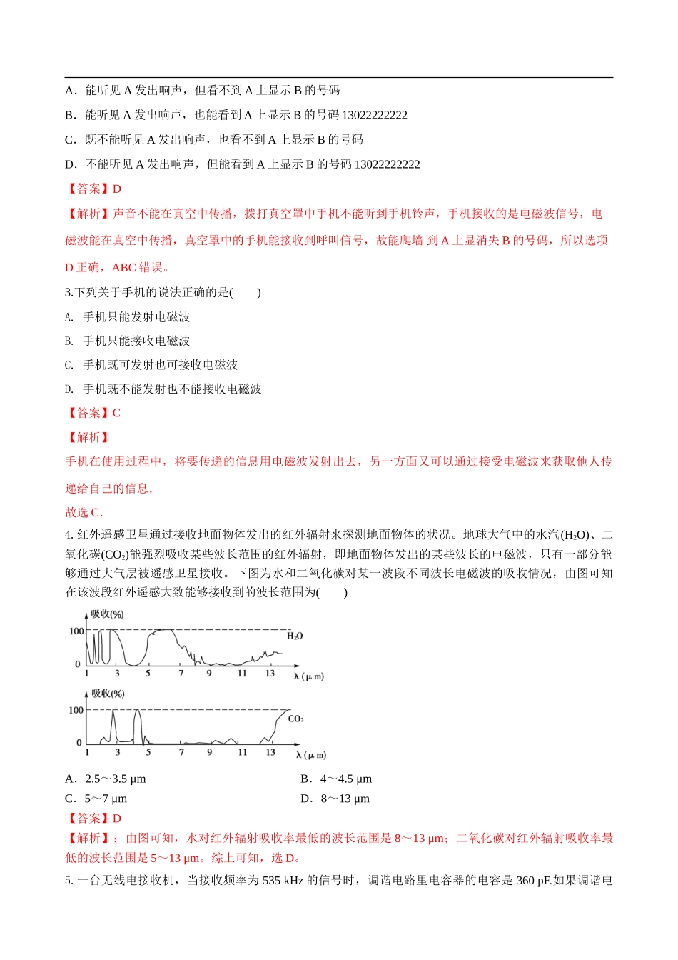 第四章 电磁振荡电磁波（能力提升）（解析版）.doc_第2页