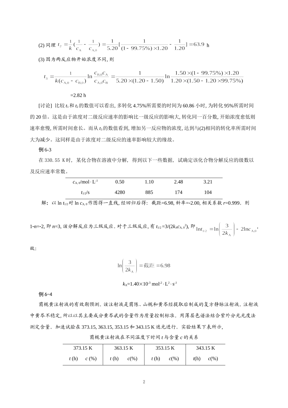 练习思考－化学动力学.doc_第2页