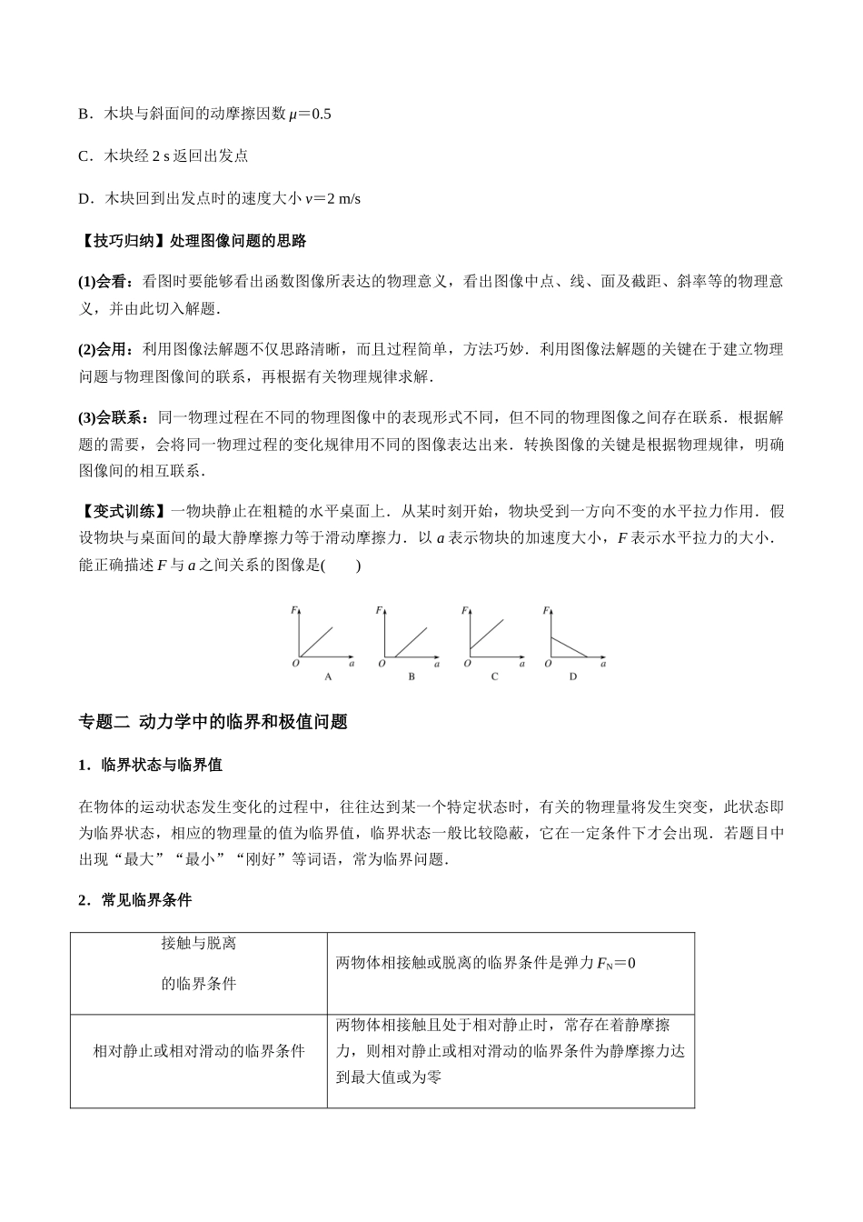 第四章 运动与力的关系 章末整合及优化训练（原卷版）-2020-2021年高一物理知识讲学卓越讲义（新教材人教版必修第一册）.docx_第2页