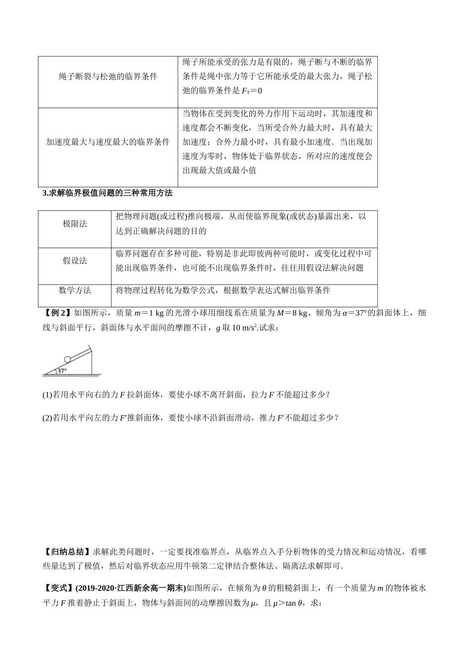 第四章 运动与力的关系 章末整合及优化训练（原卷版）-2020-2021年高一物理知识讲学卓越讲义（新教材人教版必修第一册）.docx_第3页