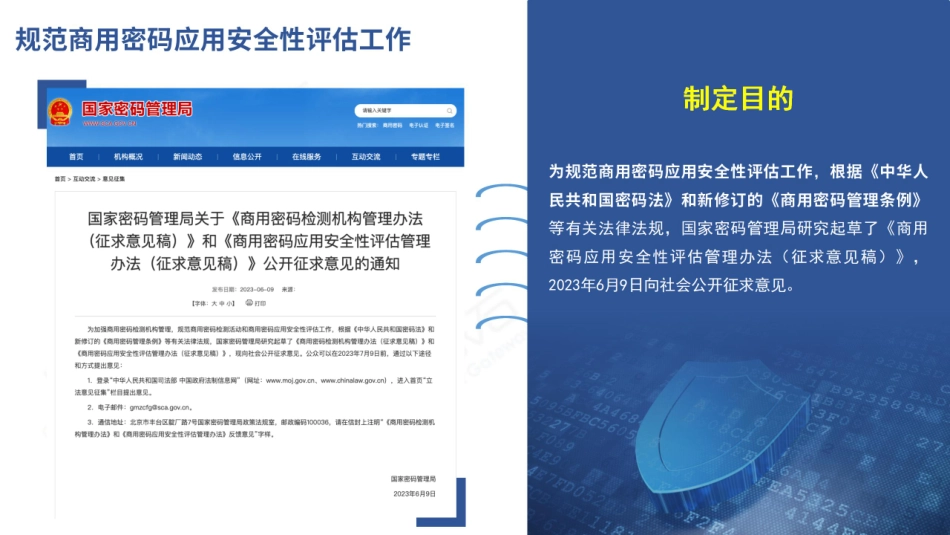 炼石-图解《商用密码应用安全性评估管理办法（征求意见稿）》-2023-23页-WN6.pdf_第3页