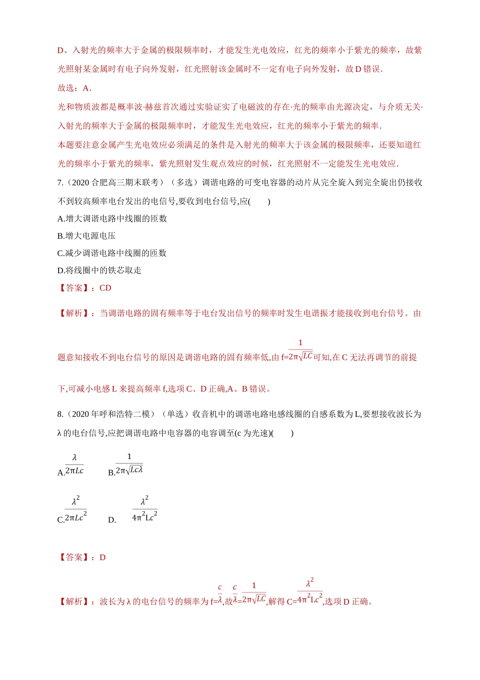 第四章章末总结、电磁振荡与电磁波（解析版）.doc_第3页