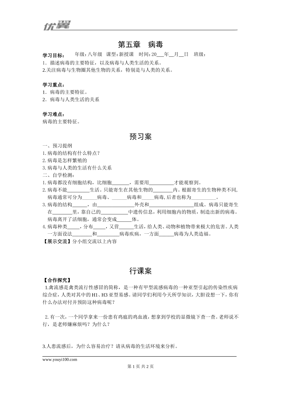 第五章病毒.doc_第1页