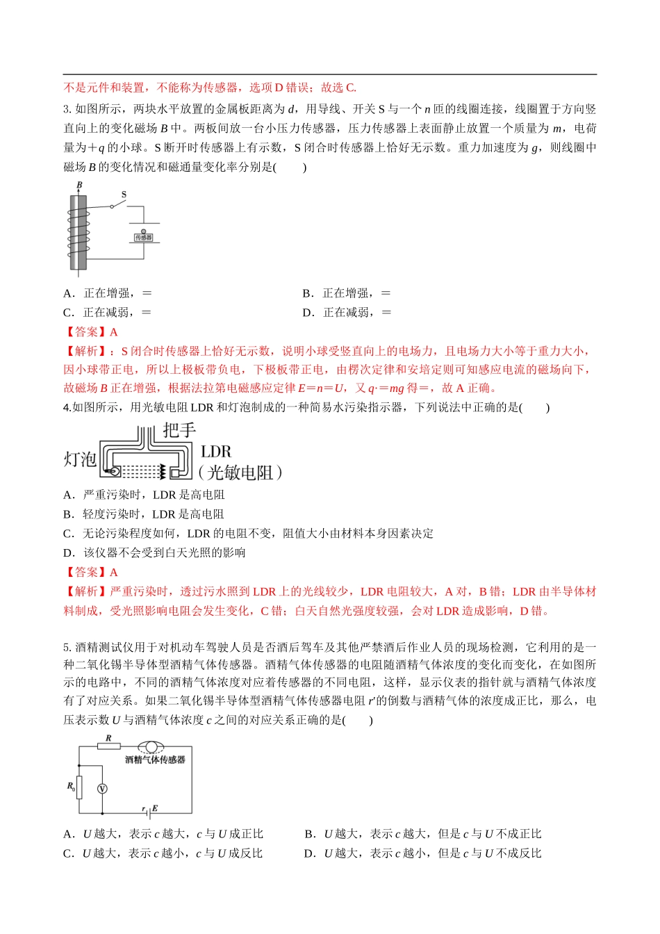 第五章 传感器（基础过关）（解析版）.doc_第2页