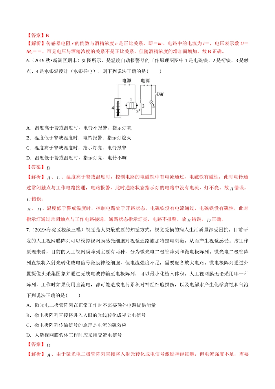 第五章 传感器（基础过关）（解析版）.doc_第3页