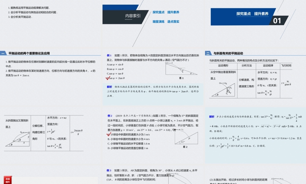 第五章 专题强化 平抛运动规律的应用(1).pptx