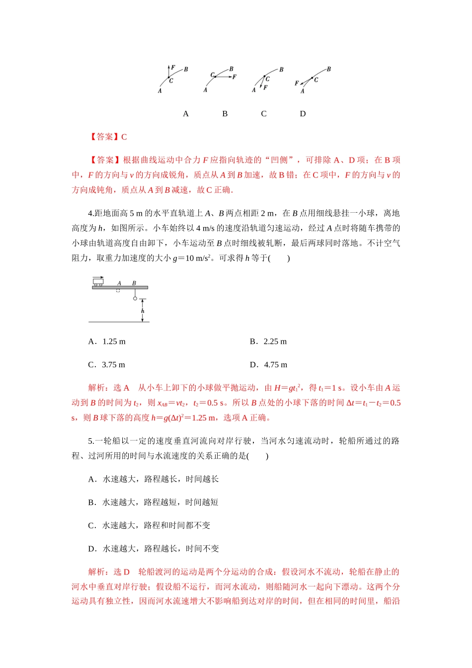 第五章抛体运动单元检测（解析版）.docx_第2页