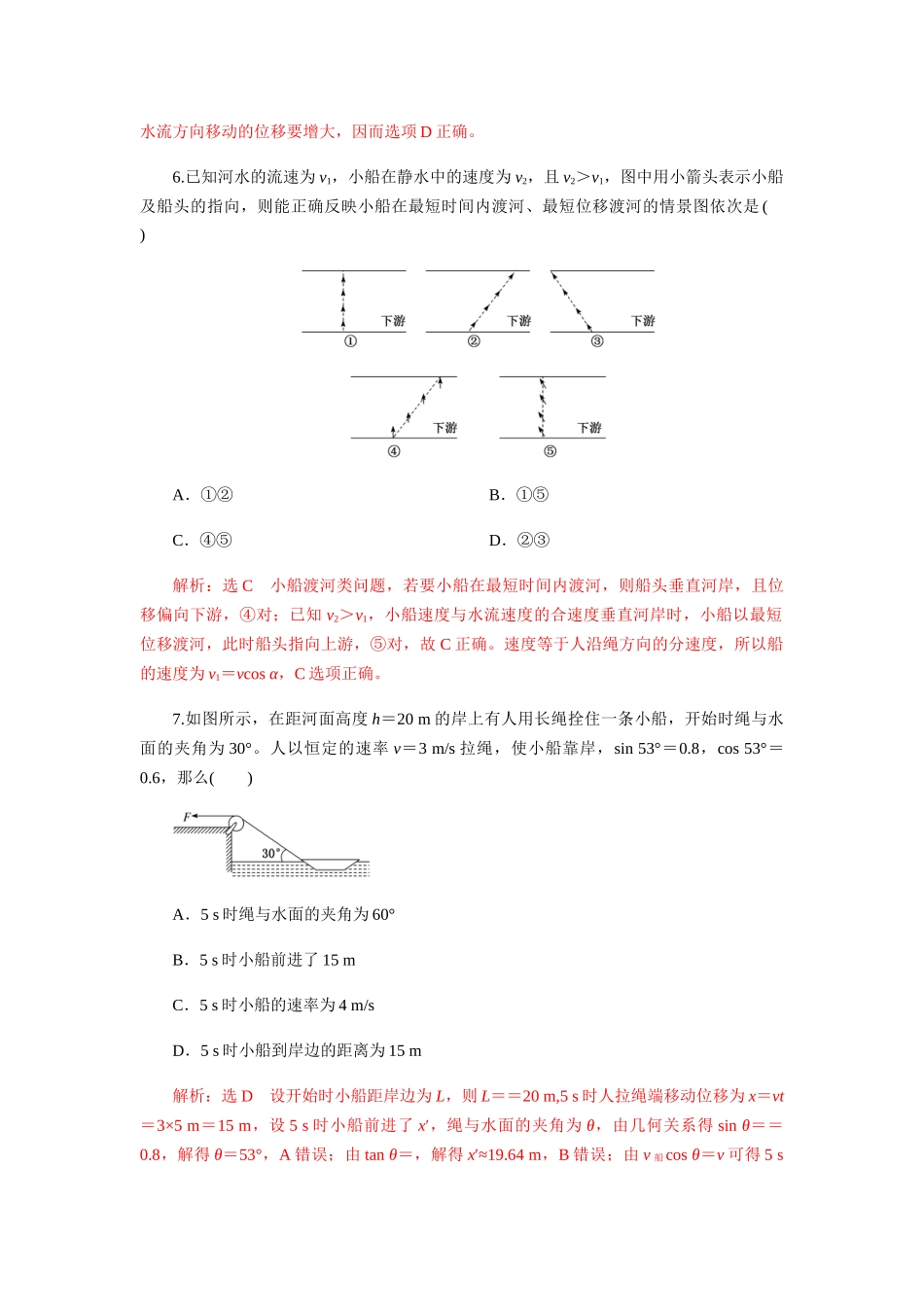 第五章抛体运动单元检测（解析版）.docx_第3页