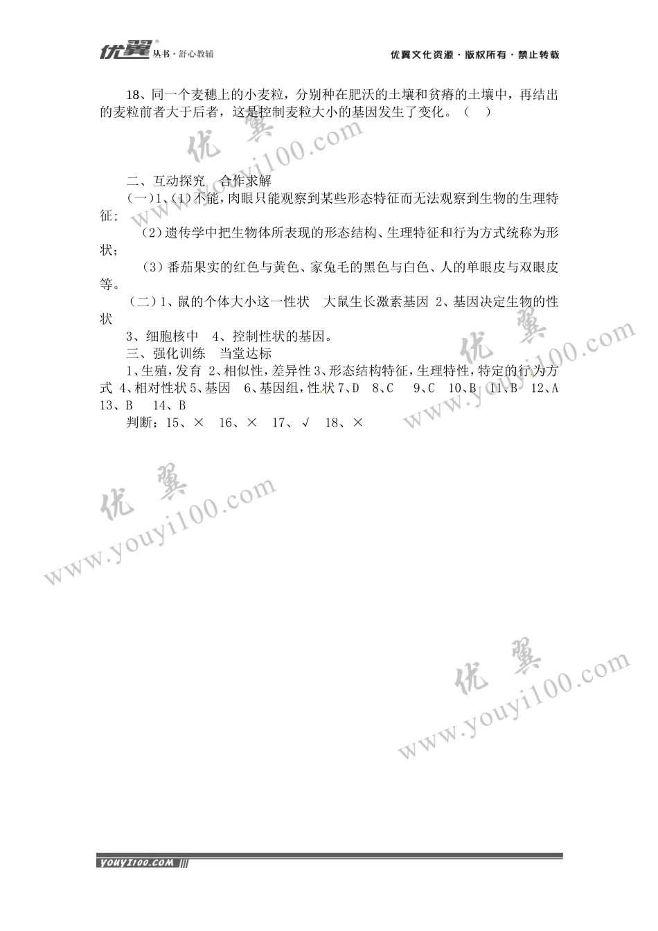 第一节基因控制生物的性状.doc_第3页