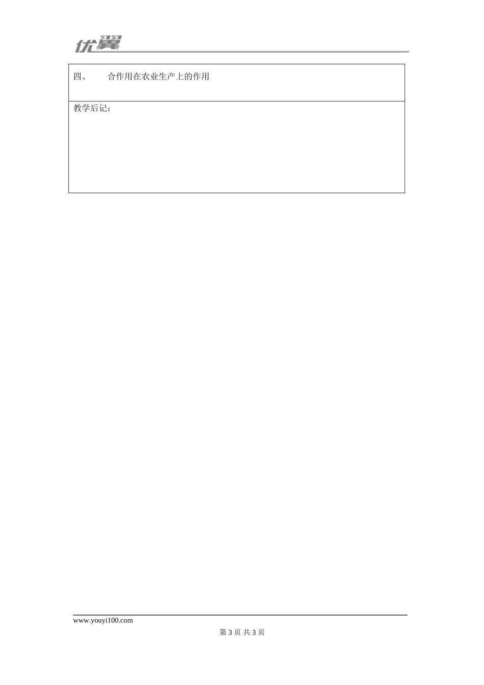 第一节 光合作用吸收二氧化碳释放氧气.doc_第3页