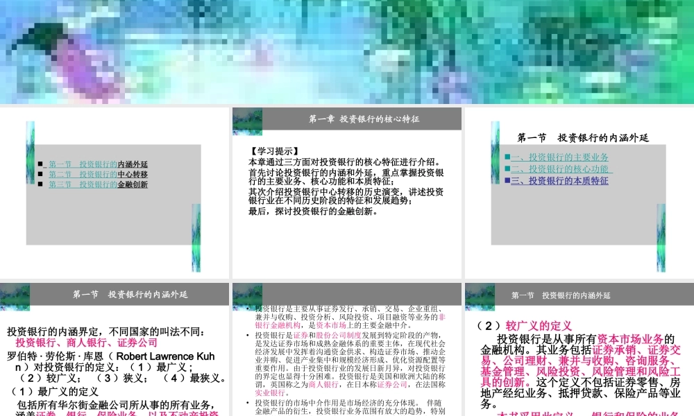 第一章 投资银行的核心特征.ppt