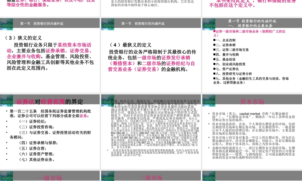 第一章 投资银行的核心特征.ppt