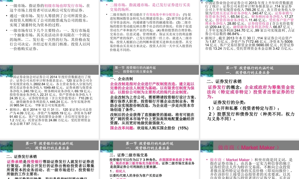 第一章 投资银行的核心特征.ppt