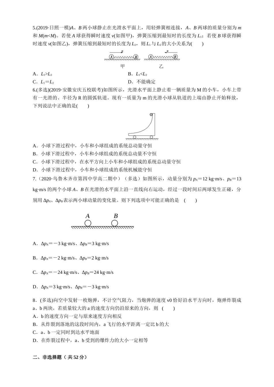 第一章、章末总结、动量守恒定律（原卷版）.doc_第2页