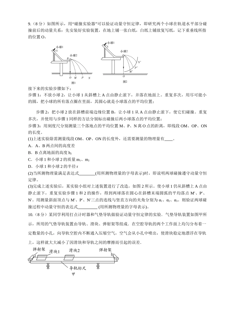 第一章、章末总结、动量守恒定律（原卷版）.doc_第3页