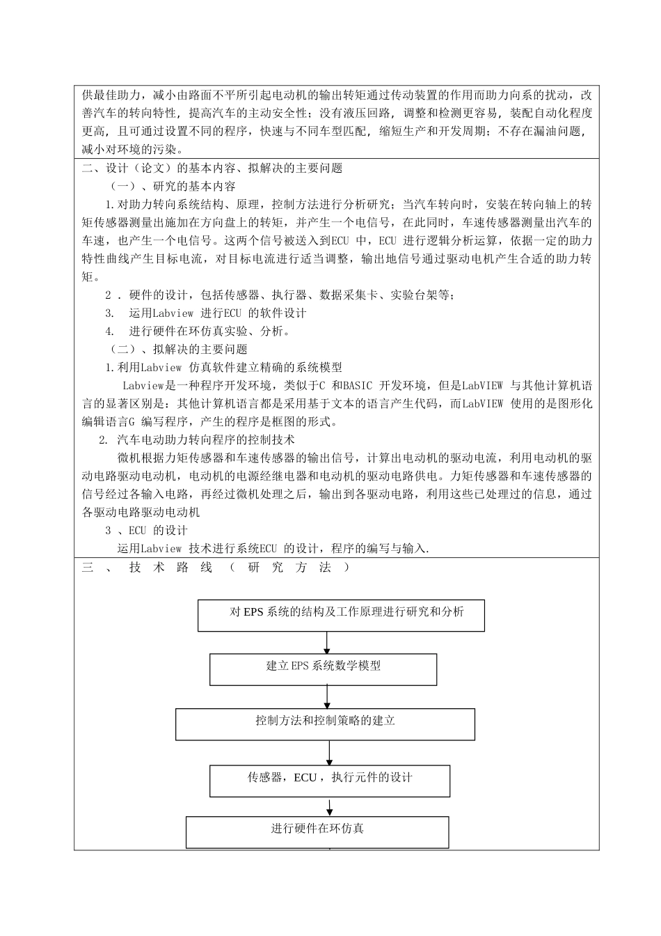 电动助力转向硬件在环仿真系统设计开题报告.doc_第2页