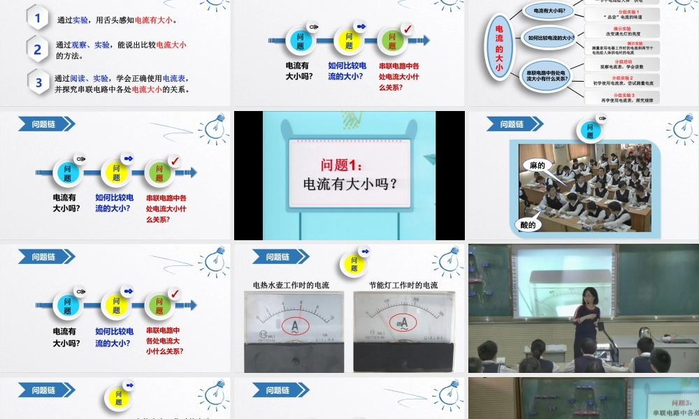 电流与电流表的使用说课2018.12.13.pptx