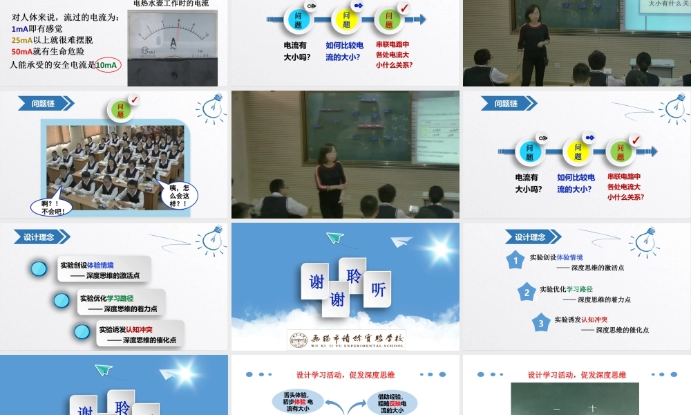 电流与电流表的使用说课2018.12.13.pptx