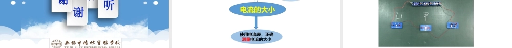 电流与电流表的使用说课2018.12.13.pptx