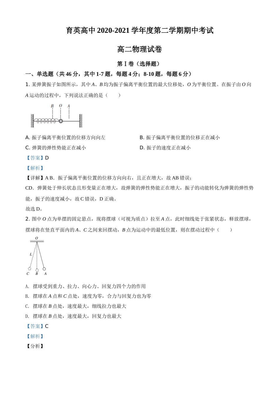 辽宁省朝阳育英高考补习学校期中物理试题（解析版）.doc_第1页