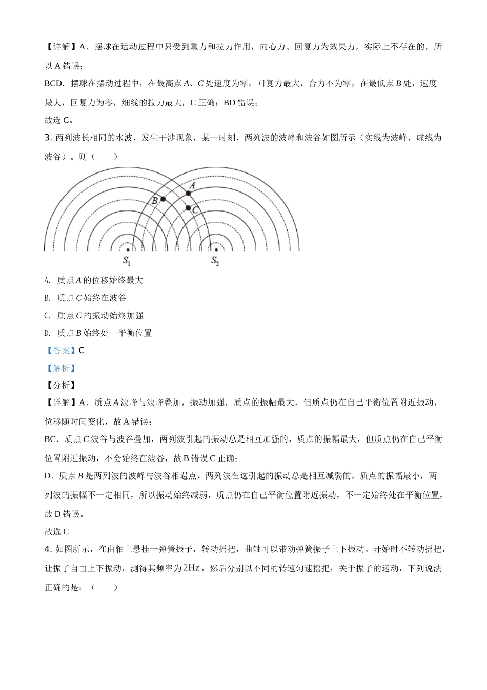 辽宁省朝阳育英高考补习学校期中物理试题（解析版）.doc_第2页