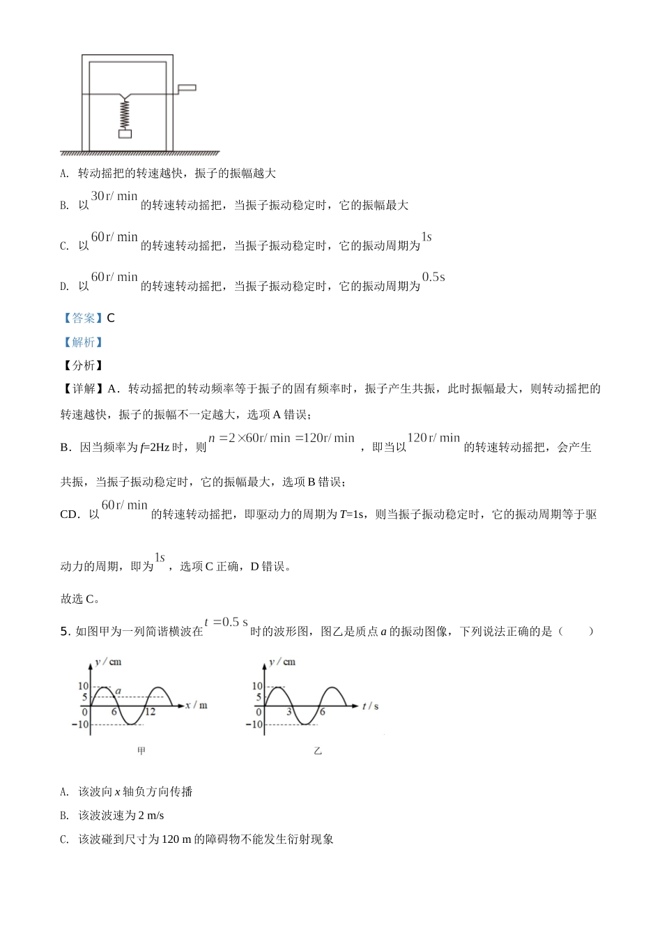 辽宁省朝阳育英高考补习学校期中物理试题（解析版）.doc_第3页