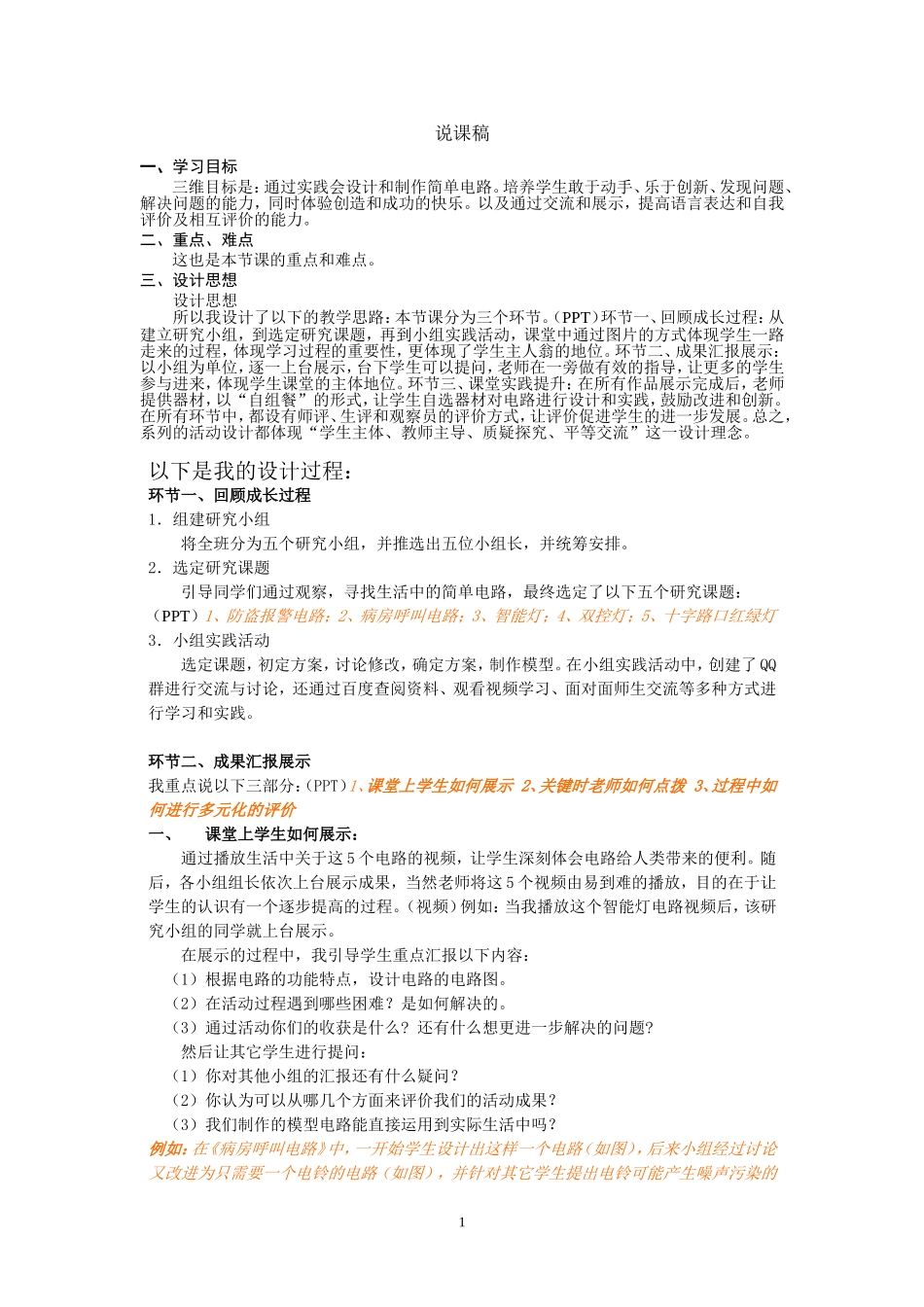 电路设计说课稿 改2 (1).doc_第1页