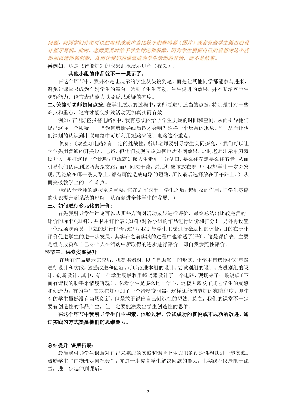 电路设计说课稿 改2 (1).doc_第2页